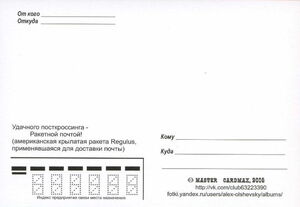 Happy Postcrossing! Postal Rocket "Regulus" used for postal delivery