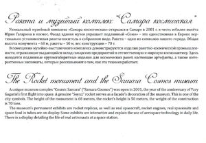 Samara. Rocket and museum complex "Cosmic Samara"