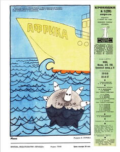Περιοδικό: Crocodile (Σοβιετική Ένωση, ΕΣΣΔCol:SU CD-1977/11 📰