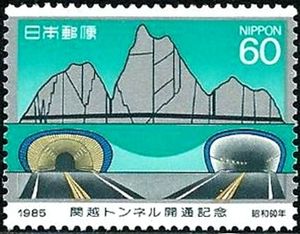 Opening of North-bound Kanetsu Tunnel