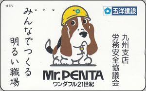 Phonecard: Mr. Penta (NTT, Japan(110-011-Cartoons) Col:JP-110-011 ...