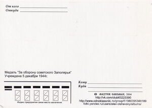 Medal "For Defence of Soviet Zapolarje"
