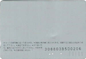 ゆきんこページ Transport Ticket: JR Hokkaido - Steam Loco. No. 6 Shizuka & No. 1