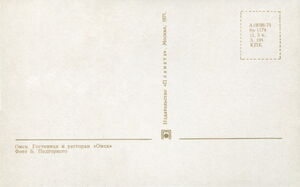 Omsk. Hotel and Restaurant "Omsk"