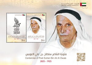 Sultan Bin Ali Al-`Uways, Poet
