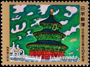 10th Anniversary of Japanese-Chinese Relations Normalization