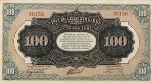 100 Rubles