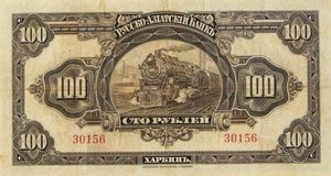 100 Rubles