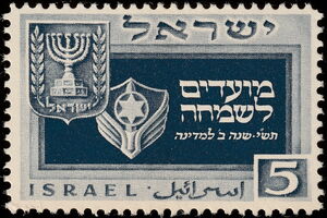 Coat of Arms Israel and Israeli Air Force Insignia