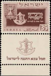 Coat of Arms Israel and Israeli Army Insignia