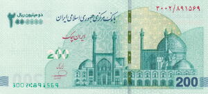 Banknote: 2,000,000 Rials (Iran(Iran Cheque Issues 2008-2025) Wor:P-167a 💴
