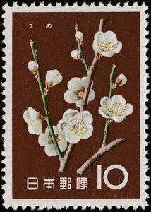 T K様 Stamp: Japanese Apricot (Prunus mume) (Japan(Flowers (1961)) Mi:JP