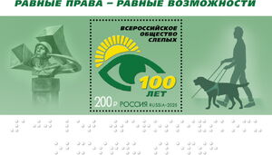 Russian Association for the Blind, Centenary