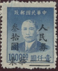Sun Yat-Sen - Surcharged