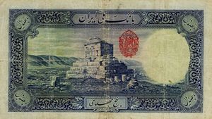 500 Rials Banknote: 500 Rials (Iran(1937-1938/SH1316-1317 Issue) Wor:P-37e