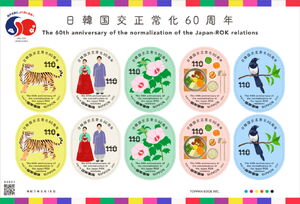 Stamp: 60th Anniversary of the Normalisation of Japan-ROK Relations ...