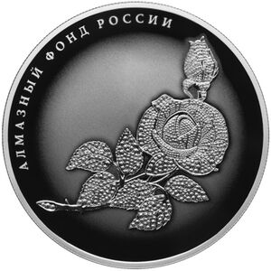 25 Rubles (Brooch Rose)