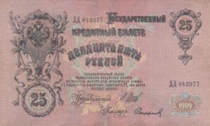25 Rubles