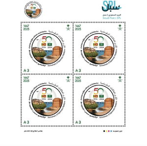 Stamp: Diplomatic Relations with Sri Lanka, 50 Years (Saudi ArabiaCol ...