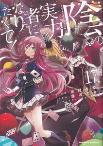 Bande dessinée: The Eminence in Shadow 17 (Japon(Kage no jitsuryoku-sha