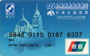 Bank Card: SPDB Debit Card (Shanghai Pudong Development Bank, China ...
