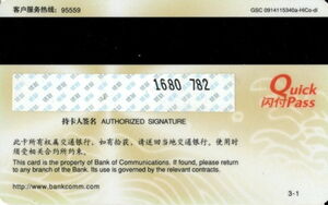 Bank Card: BoC - Debit card (Bank Of Communications, China, People's ...
