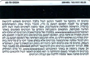 Gift Card: Isracard (Isracard, Israel(White) Col:ISR-Isracard-2414 💳