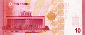 Banknote: 10 Syrian Pounds (Syria(2025 