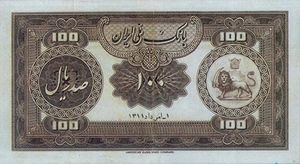 Banknote: 100 Rials (Iran(1935 3rd National Bank Issues) Wor:P-28b