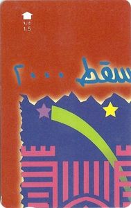 Muscat Festival 2000 - Puzzle 1/4