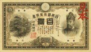 Banknote: 100 Gold Yen (Japan(1899-1913 Convertible Gold Note