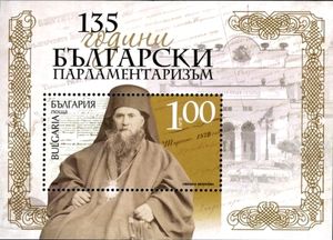 135th Anniversary of the Bulgarian Parliamentarism