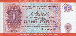 Banknote: 1 Ruble (Russia) (Military Payment Certificates) Wor:P-M16