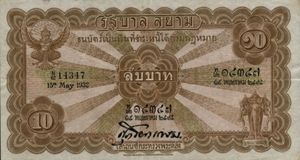 Banknote: 10 Baht (Thailand(1925-1938 Issue) Wor:P-18b.1