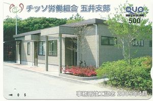 Building 2005 Gift Card: Building 2005 (QUO Cards, Japan(Building) Col:JP-QUO-Build-616