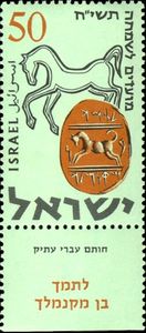 Seal of Tamach, Son of Miknemelech, and Horse