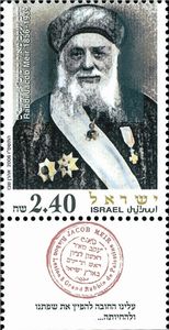 Stamp: Jacob Meir (Israel(Rabbis of Jerusalem) Mi:IL 1883T,Sn:IL 1648T ...