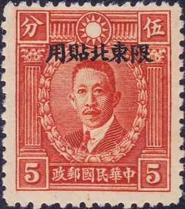 Liao Chung-jen with Northeast Overprint
