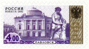4th Definitive Issue - Pavlovsk Palace