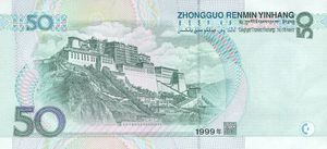 Банкнота: 50 Yuan (Китай, Народная Республика (КНР)(1999 