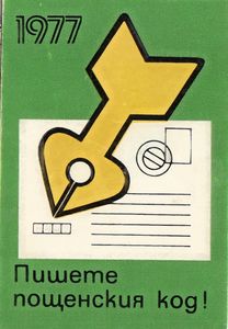 Calendario de Bolsillo: Telephone Codes (Bulgaria(Ministry of ...