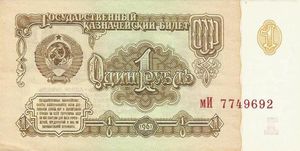 1 Ruble