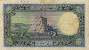 500 Rials Banknote: 500 Rials (Iran(1938 7th National Bank Issues) Wor:P-37b