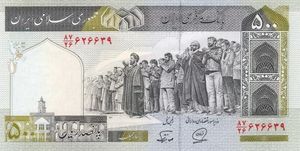 500 Rials