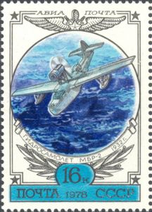 Stamp: Beriev MBR-2 Reconnaissance Seaplane (1932) (Soviet Union, USSR ...