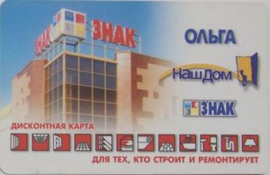 Сайт Магазина Знак Барнаул