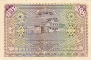 Billete de Banco: 10 Rufiyaa (Maldivas(1947-1980 Issue) Wor:P-5a