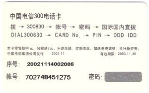 In commemoration of the H Share IPO of China Telecom