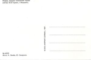 Feodor, mouse-"treasurer"