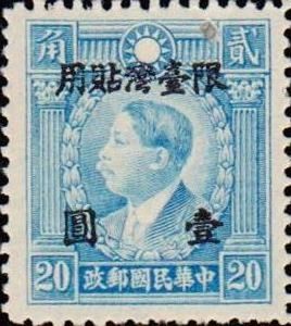 Stamp: Huang Xing (1873-1916) (Taiwan (Republic of China)(Martyrs